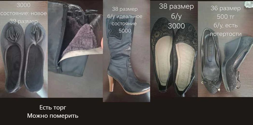 Обувь новая и б/у