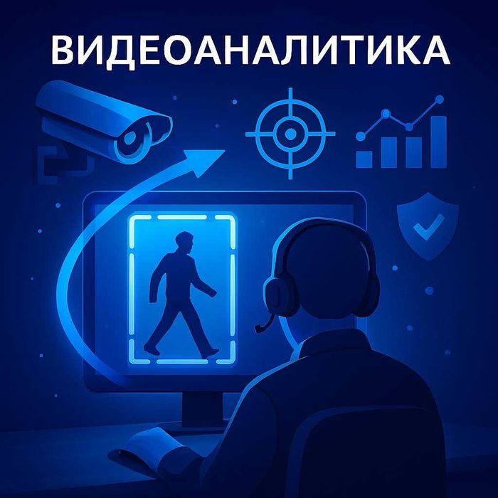 Видеоаналитика для бизнеса и объектов любого масштаба