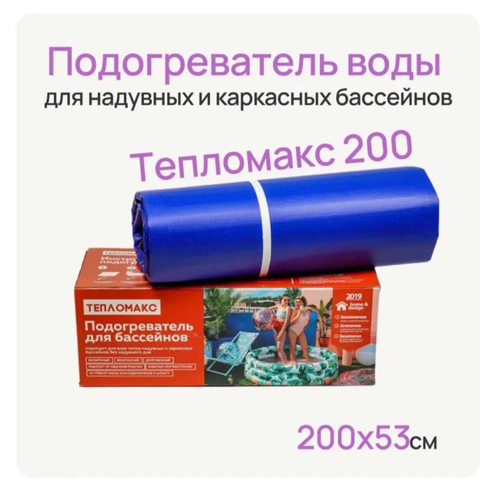 Подогрев для бассейна