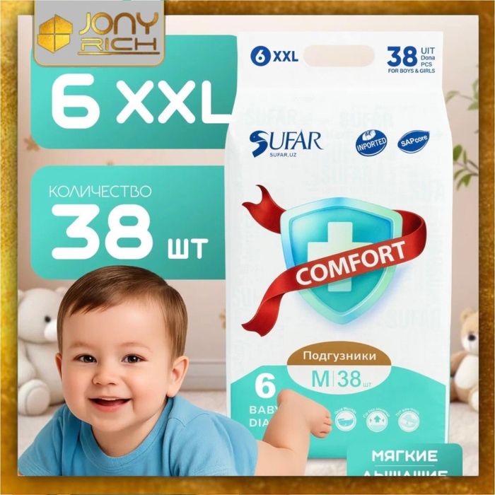 Sufar Comfort детские подгузники