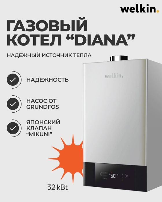 Газовый котел Welkin Diana 32 кВт