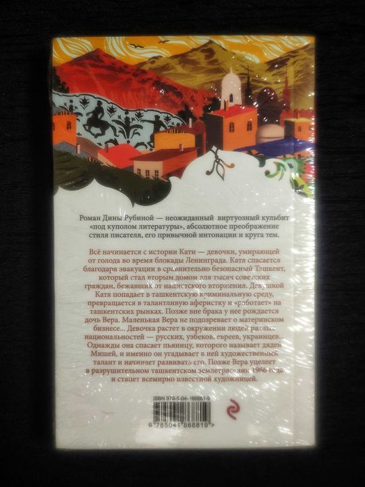 Дина РУБИНА. На Солнечной Стороне Улицы.