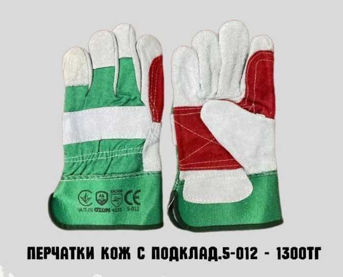 перчатки разные специальные для защиты