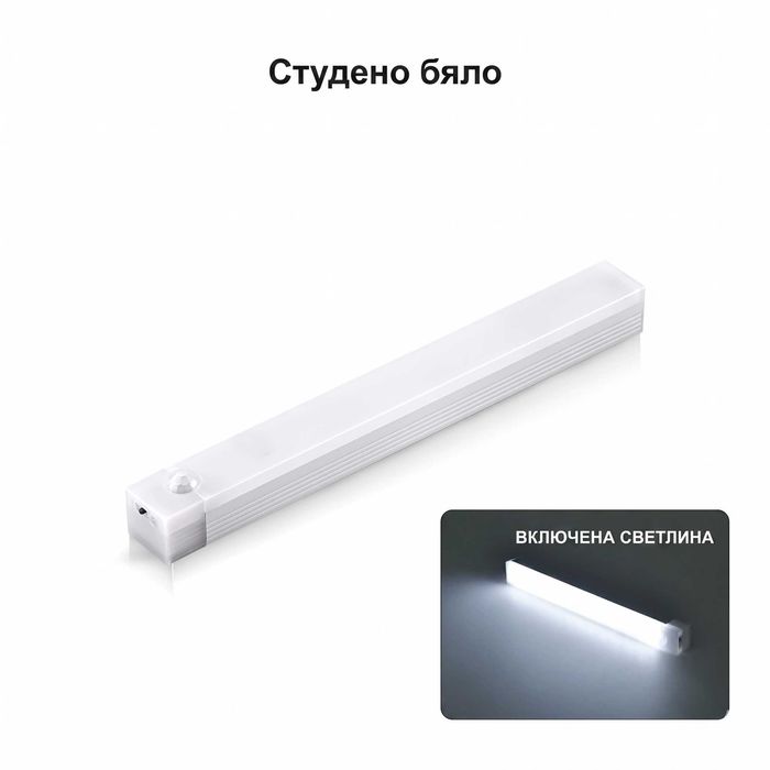Безжична LED Лампа със Сензор за Движение, USB Батерия, 20см Магнитна за Кухня и Шкаф