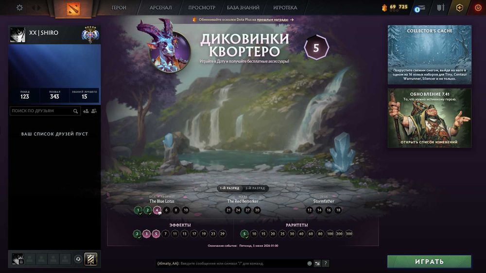 Аккаунт дота 2, властелин 5