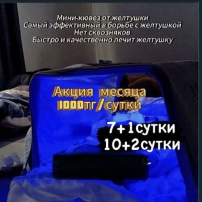 Фотолампа кювез Алматы