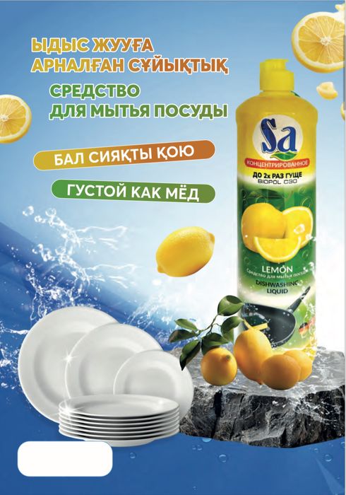 Гель для стирки Sa оптом