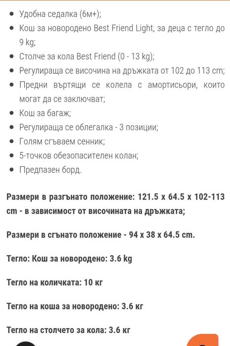 Комбинирана количка Chicco - Trio Best Friend, 3 в 1