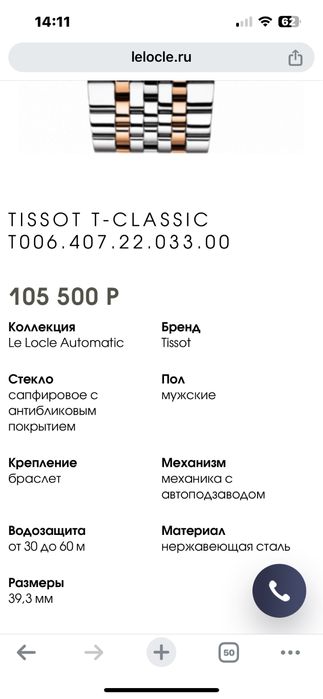 Часы мужские