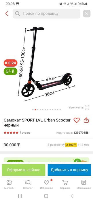 Продам черный самокат