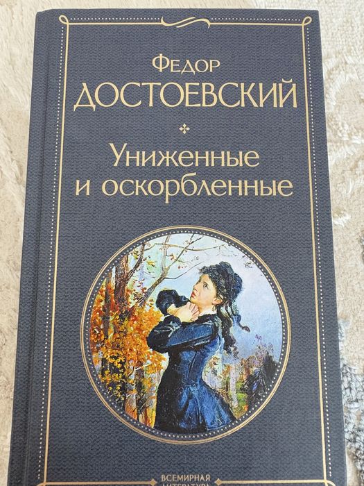 Книга. Русская классика. Достоевский