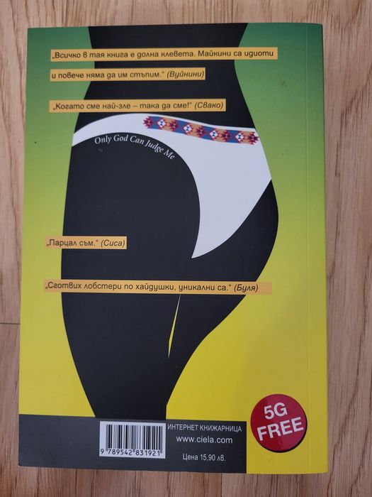 У Майкини - Иво Сиромахов