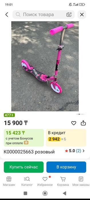 Самокат розовый 7000 тенге
