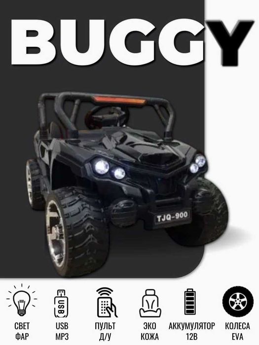 Детский электромобиль Buggy TJQ-900 (Уценка)