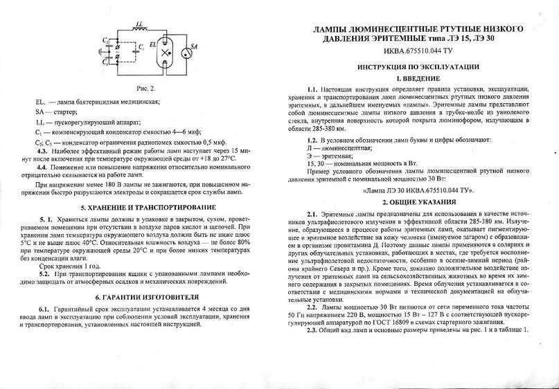 Лампы эритемные лэ-30