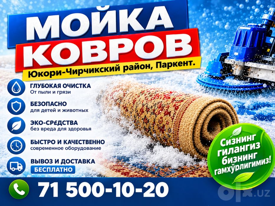 Gilam yuvish, Стирка ковров