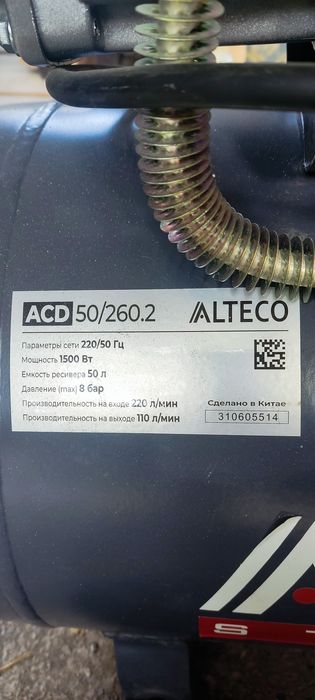 Компрессор 50л. ALTECO оригинал