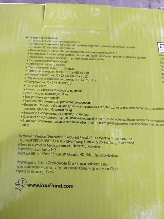 САМО В СИНЬО Нова детска тротинетка