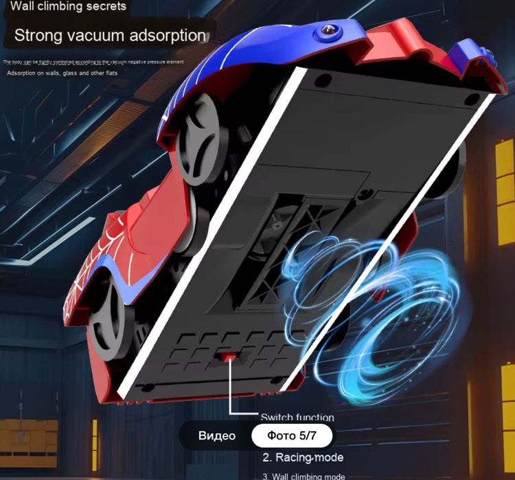 Антигравитационная машинка