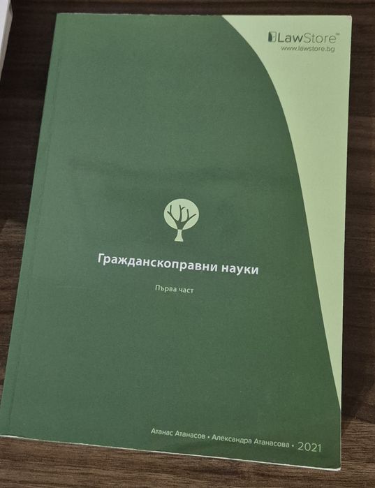 Гражданскоправни науки, LawStore