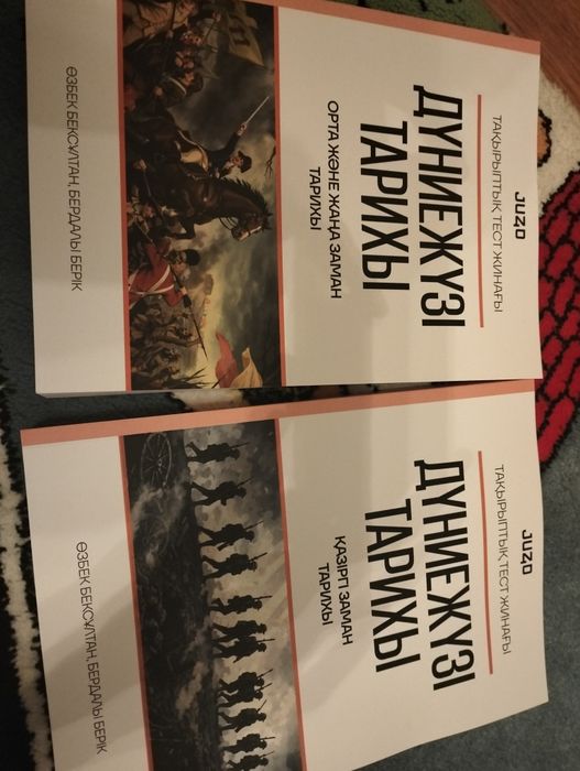 Дүниежүзі тарихы тестовик