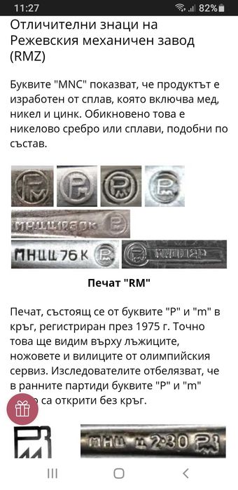 Автентични Посребрени  прибори за хранене МНЦ.