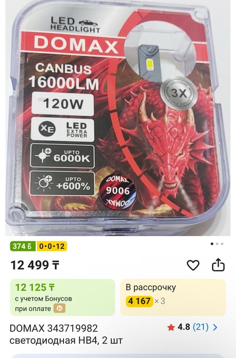 Domax 120w LED H11 желтый
