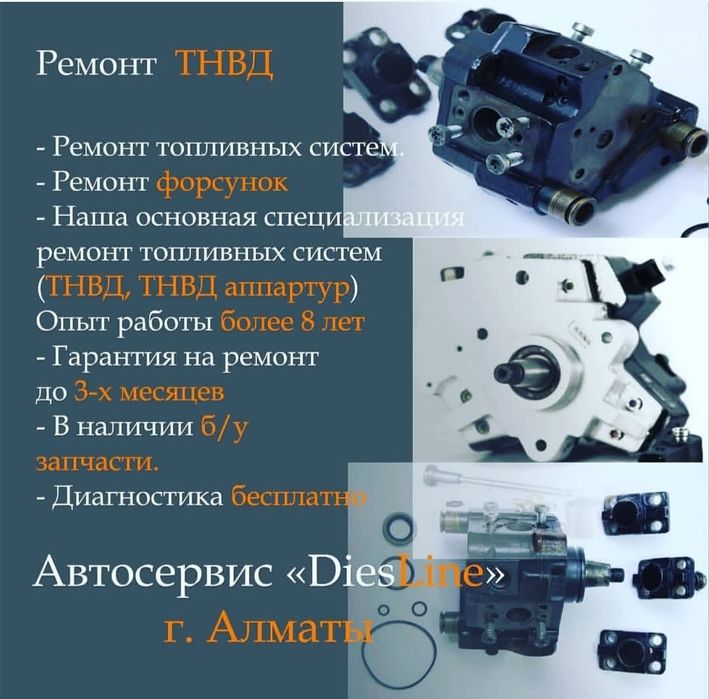 Ремонт дизельных автомобилей