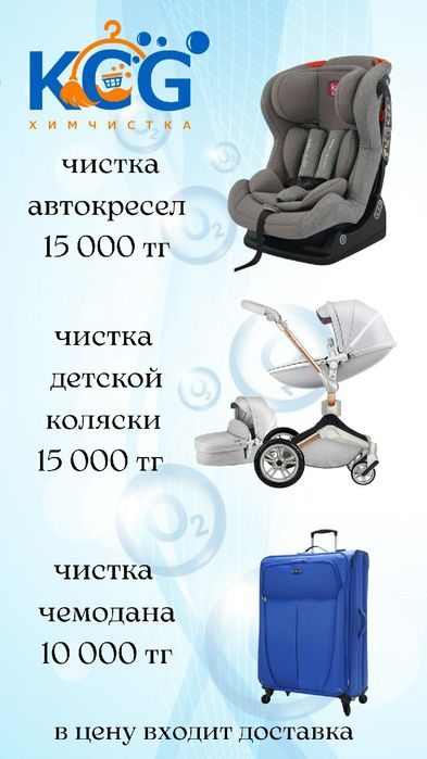 Химчистка колясок, люлек автокресел.