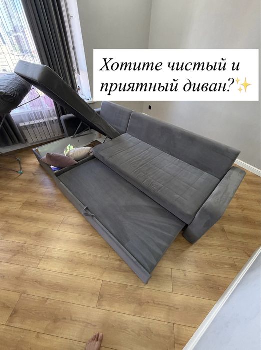 Химчистка мягкой мебели диван, матрас, стулья
