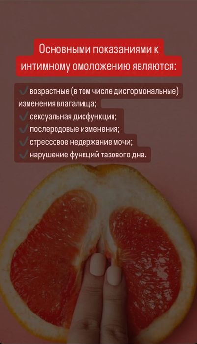 Женское интимное лазерное омоложение