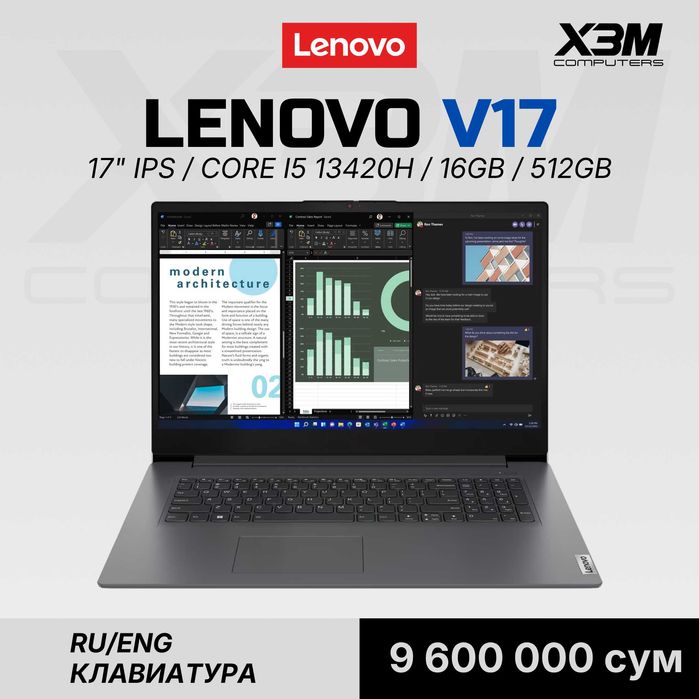Ноутбук Lenovo V17 G4 i5 13420H/ 16GB/ 512GB/ 17.3" IPS