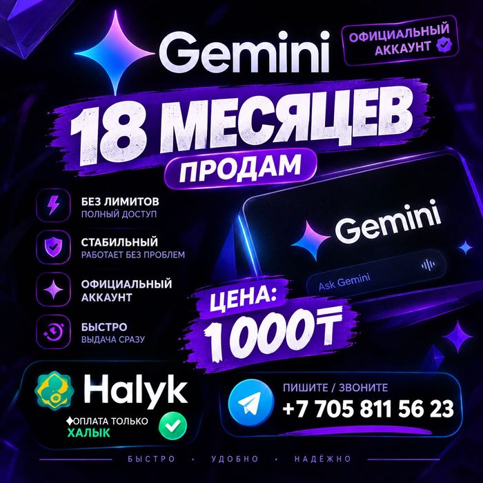 Google Gemini AI Pro 18 месяцев