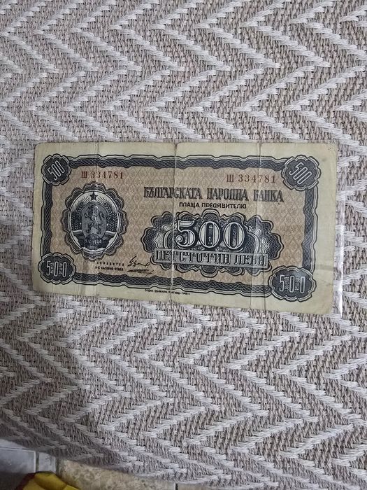 500 лева 1948 година