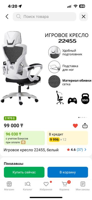 Игровое кресло 55к торг