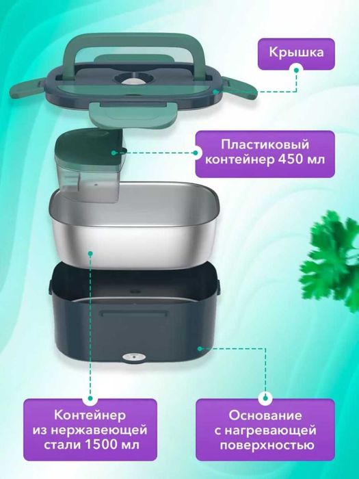 Ланчбокс электрический с подогревом для еды, 1.5 л