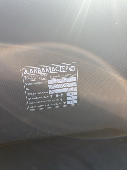 Лодка аквамастер 300 ТР