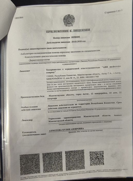 Продам ТОО + медицинской лицензией