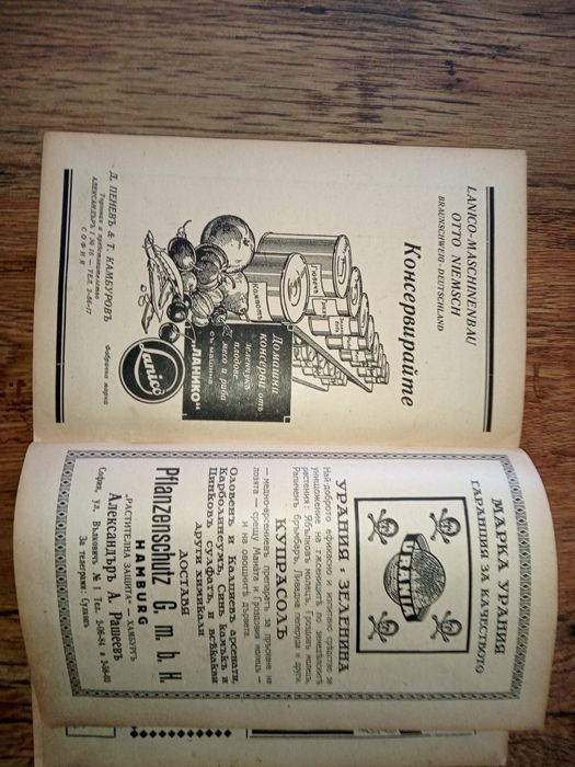 Ръководство по овощарство 1942 година