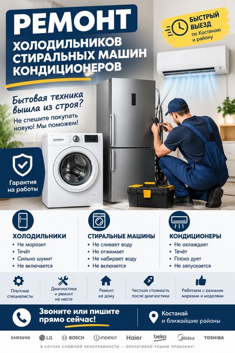 Ремонт холодильников, стиральных машин, кондиционеров | Выезд мастера
