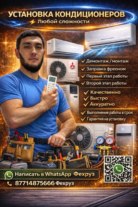 Установка кондиционеров