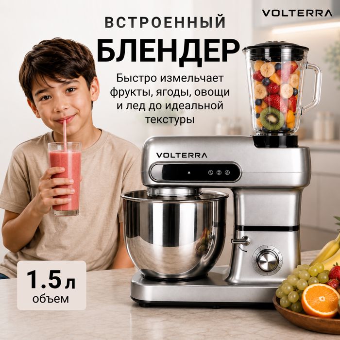 Кухонный комбайн