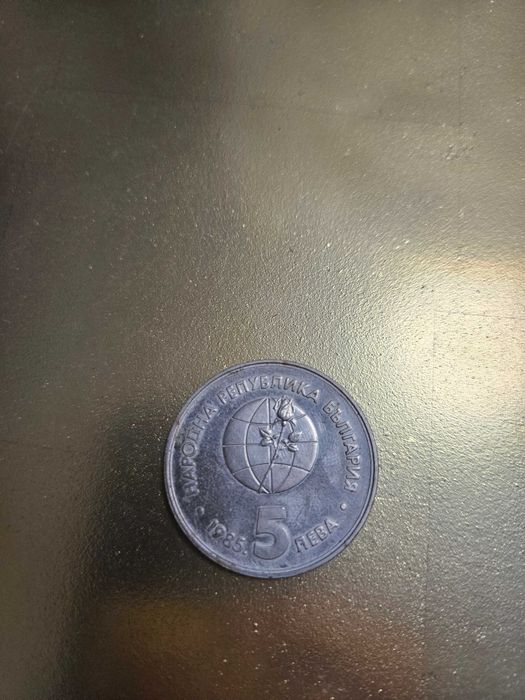 Български и чуждестранни стари монети