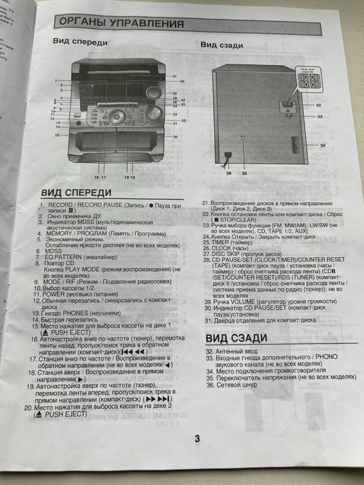 Музыкальный центр