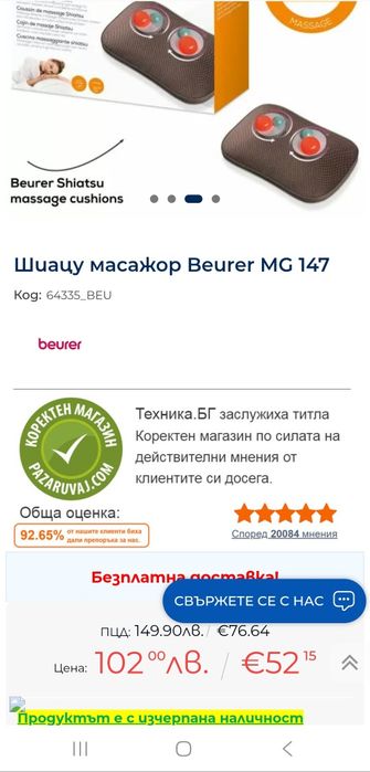 Възглавница за Масаж Beurer MG 147