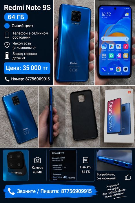 Редми note 9s 64GB