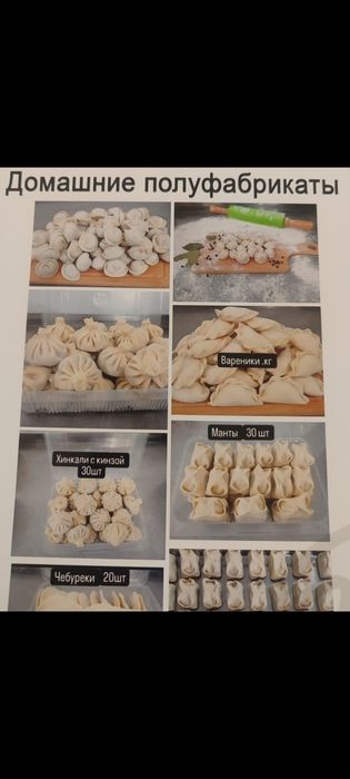 Домашние полуфабрикаты Вкусные,Сочные