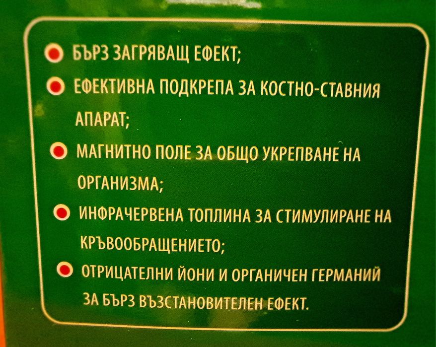 Колан,наколенка, яка, накитник Турмалинова серия при болки в кръста вр