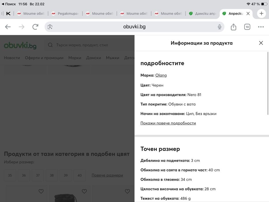 Апрески Olang №38