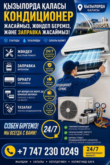 Установка Кондиционера